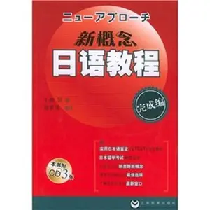 USED-new concept in Japanese Tutorial: Complete Programme (with VCD CD-ROM 1) [Paperback] by YU SU MEI ZHONG GUO DA LU (Paperback)