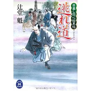 USED-Higurashi concentric settlement pledge escape road (Gakken M Bunko) (2012) ISBN: 4059007609 [Japanese Import] by 2012. editor: ToÌ„kyoÌ„ : Gakkenpaburisshingu (Paperback Bunko)
