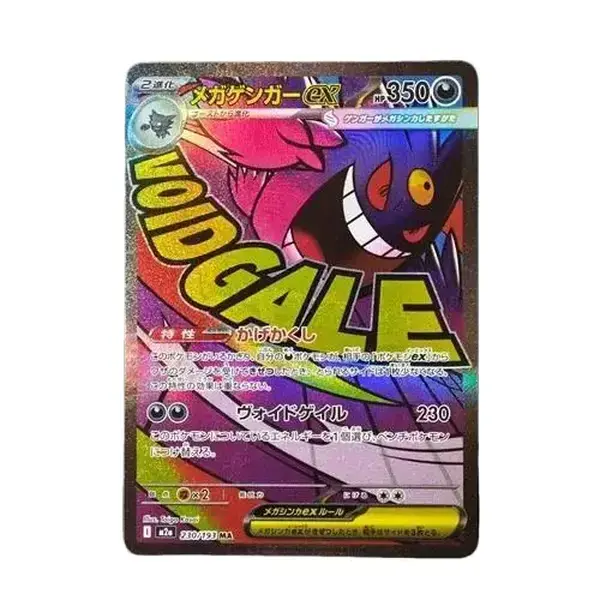 Pokémon MEGA Dream ex Mega Gengar ex Japanese Trading Card - M2a-230/193 MA NM Premium Collectible Non-Sports Trading Card, Premium Cards