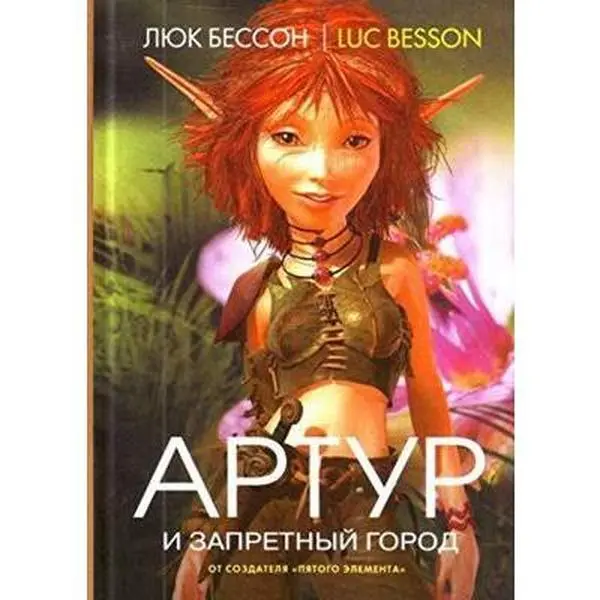 USED-Artur i zapretnyi gorod by Various authors (Hardcover)