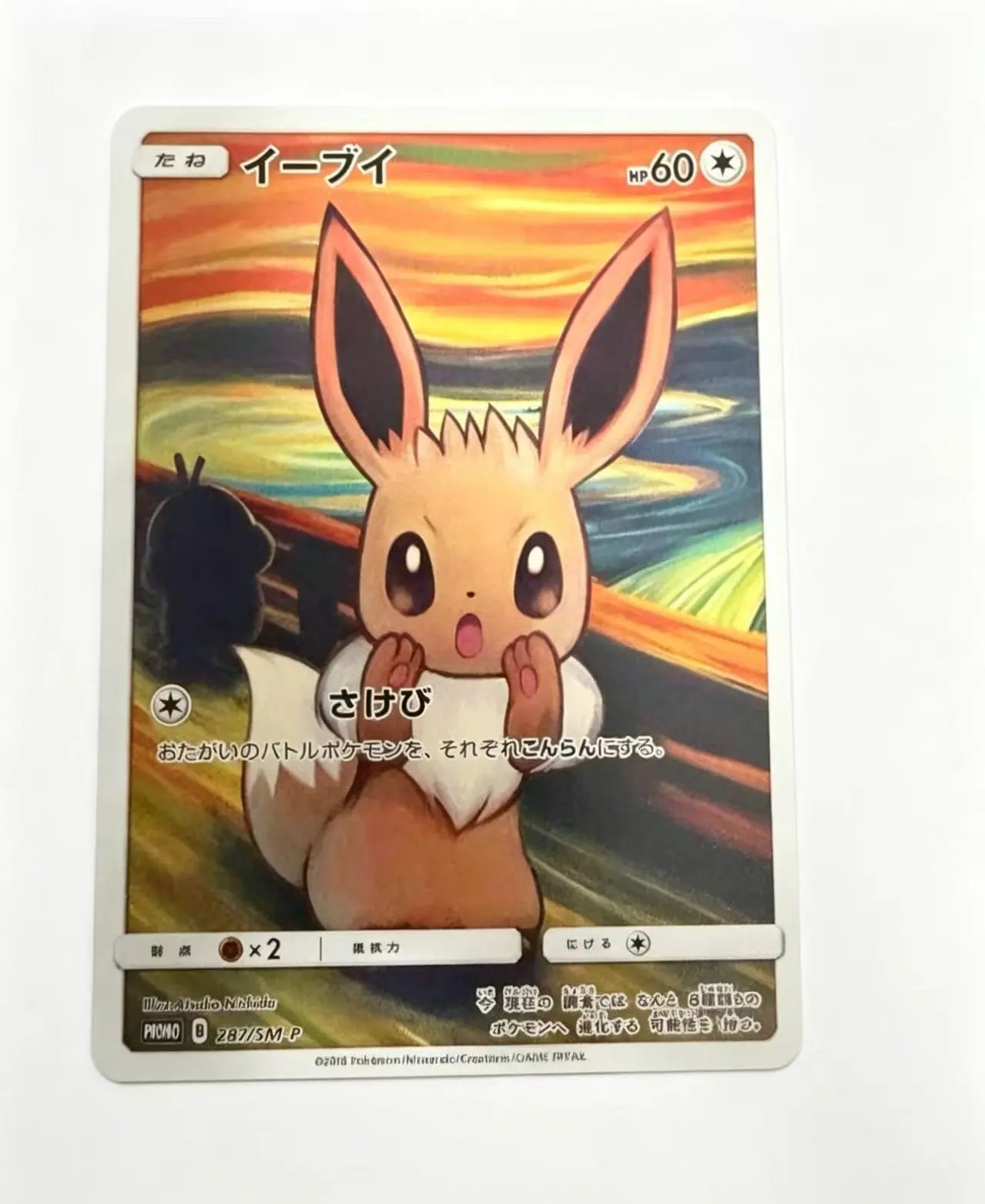 SM-P 287 Famous Painting Style Collectible TCG