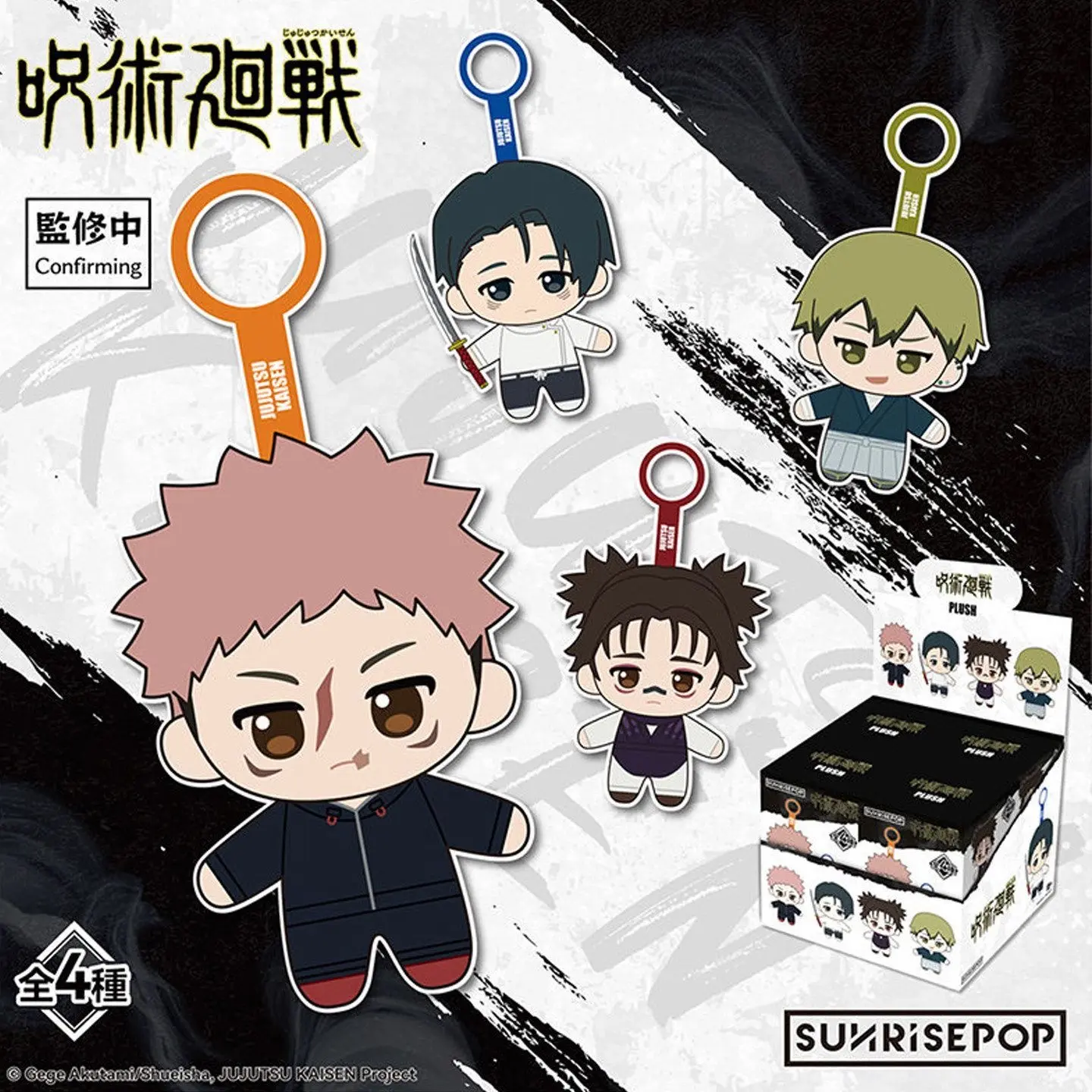 Jujutsu Kaisen JJK Mystery Plush Keychain by SUNRISEPOP | Trendy Okkotsu Yuta, Choso, Naoya Zen'in & Itadori Yuji | Rare Anime Bag Charm & Pendant | Premium Collectible Surprise Gift for Fans