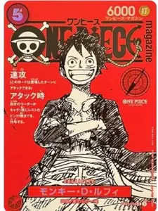 Monkey D. Luffy  Magazine Promo