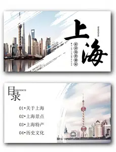 Shanghai Tourism Brochure – Russian Edition