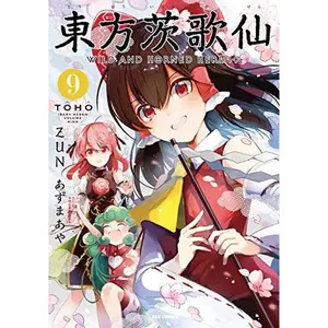 USED-Toho Ibarakasen Wild and Horned Hermit. Vol.9 by ichijinsha (Unknown)