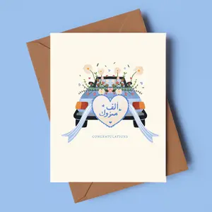 Arabic Wedding Card | Alf Mabrook Wedding Congratulations Card | Arab Marriage Card | Middle Eastern | Congrats Card | Wedding Mubarak
