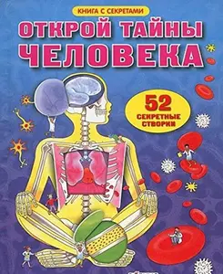 USED-Otkroy tayny cheloveka by Keti Deyniz i Kollin King (Hardcover)