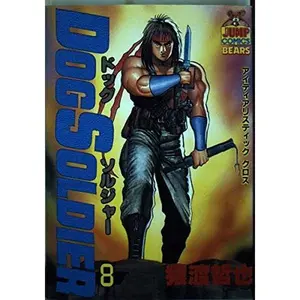 USED-Dog Soldier 8 (Young Jump Comics) (1990) ISBN: 4088612310 [Japanese Import] by ?? ?? (Paperback)